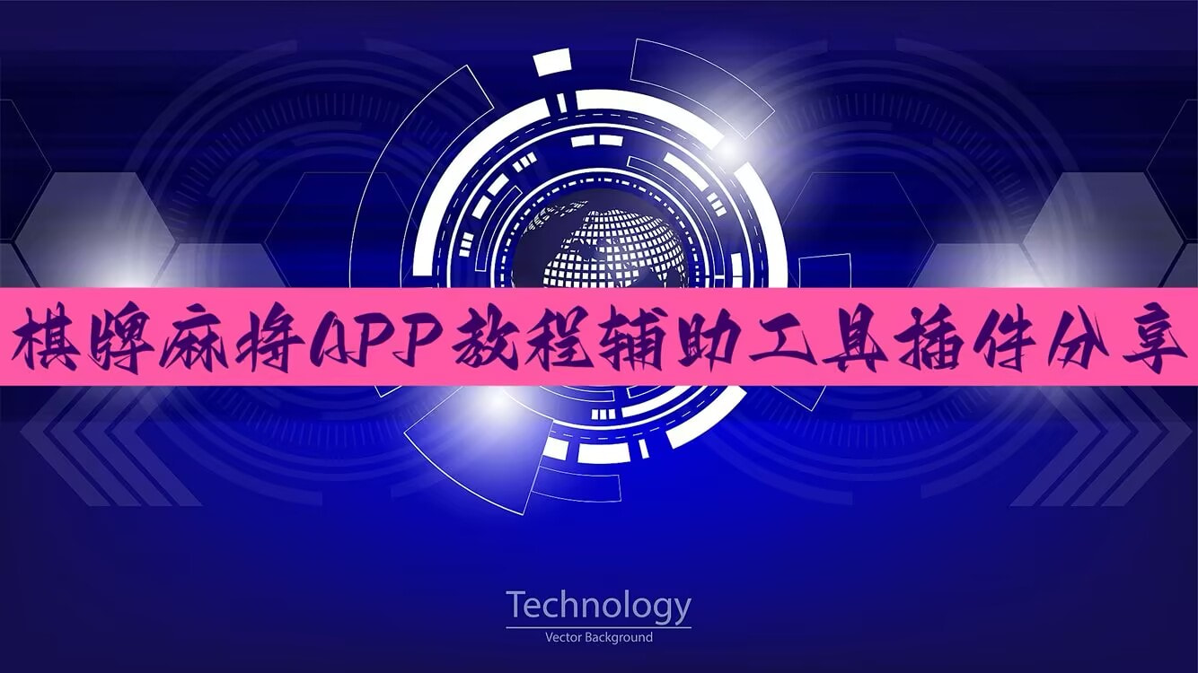 推荐一款“乐清十三张怎么开挂	”开挂详细教程 p1